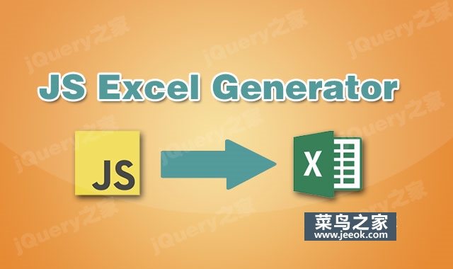 表格转excel格式